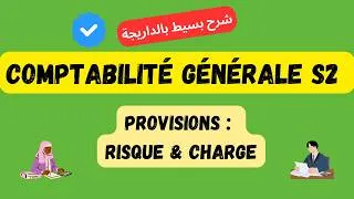 Miniature : Comptabilité générale S2 : Comprendre les provisions pour risques et charges