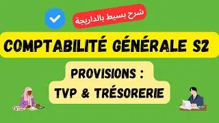 Miniature : Comptabilité générale S2 : Provisions des TVP et Trésorerie expliquées