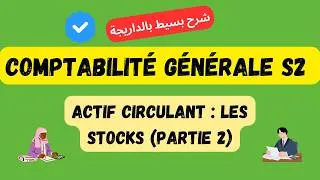 Miniature : Provisions des stocks en S2 : la méthode comptable expliquée