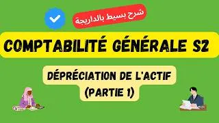 Miniature : Comptabilité générale S2 : Dépréciation des éléments de l'actif (Partie1)