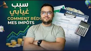 Miniature : سبب غيابي… comment payer moins d’impôts 💸