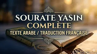 Miniature : 🚨SOURATE YASIN COMPLÈTE🌙 TEXTE ARABE & TRADUCTION FRANÇAISE | APAISEMENT TOTAL 