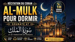 Miniature : 🚨RÉCITATION CORAN POUR DORMIR☺️ SOURATE AL-MULK | RELAXATION PROFONDE | QURAN SLEEP 