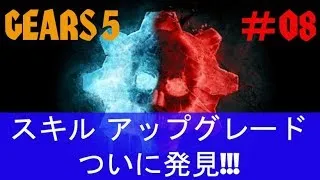 Miniature : gears5/ギアーズ5 実況プレー08【PC】アイテムアップグレートついに発見!!!