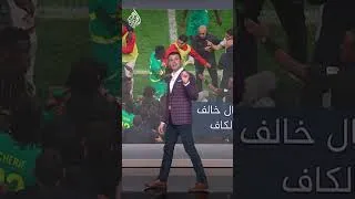 Miniature : 🚨 CAF retire le titre au Sénégal pour le restituer au Maroc ! #Shorts