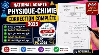 Miniature : المواضيع الوطنية المكيفة فيزياء وكيمياء 2026 | شرح امتحان لذوي الإعاقة ● Examen National adapté