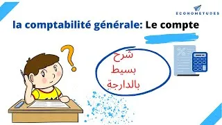 Miniature : Comptabilité générale | Ep: 05 | Le compte | exercice corrigé