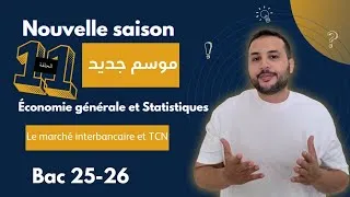 Miniature : 🎬 Économie Générale 2025-2026 – Épisode 11 : Le Marché Monétaire | Prof. A. Nasrallah