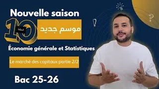 Miniature : 🎬 Économie Générale 2025-2026 – Épisode 10 : Le Financement Direct | Prof. A. Nasrallah