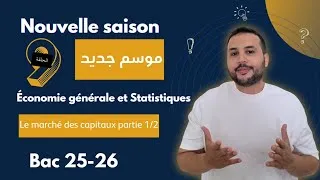 Miniature : Éco Générale 2025-2026 – Ép 9 : Marché des Capitaux | Classification selon l’Objet (1/2)