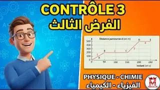 Miniature : Révision complète pour le Contrôle N°3 de Physique-Chimie – 2ème Semestre (Collège Pionnier)1APIC