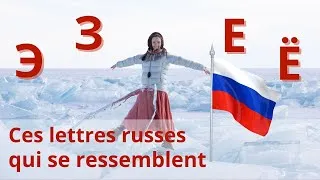 Miniature : Lettres Э, З, Е, Ё en russe : comment elles se prononcent ?