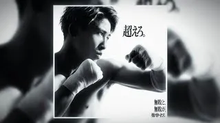 Miniature : NAOYA INOUE EDIT x THE KILL 2 - LEX AMARNI