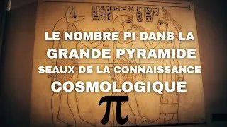 Miniature : LE NOMBRE PI - CONNU ET MAITRISÉ PAR LES ANCIENS ÉGYPTIENS - CONFÉRENCE DE QUENTIN LEPLAT - ARTEFACT