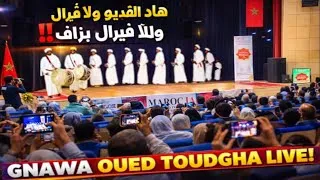 Miniature : 💥 أداء مباشر لفرقة غناوة واد تودغى | مهرجان المغرب للذكاء الاصطناعي 🔥