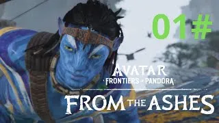 Miniature : AVATAR FRONTIERS OF PANDORA : (DLC) D'ENTRE LES CENDRES 01# (FR) L'ASSAUT CONTRE LA RDA