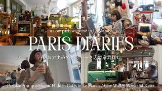 Miniature : パリのお洒落なアンティーク店で宝探し｜マレ地区を巡る日仏夫婦の週末の過ごし方｜カフェ巡り,蚤の市ショップ,ブロカント,人気のインド料理店