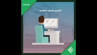 Miniature : déclaration des profits immobiliers / التصريح بالارباح العقارية
