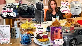 Miniature : كيف ننظم حقيبة بنتي للسفر ✨ | ربح المساحة وأهم الأغراض للمراهقات 🍽️ | وصفة صيفية في 5 دقائق