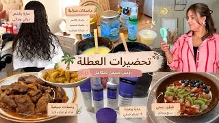Miniature :  بدات تحضيرات العطلة: ماسكات منزلية طبيعية للجسم والشعر 🍃، وأفكار لوجبات صحية 🍽️