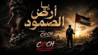 Miniature : يا أرض الصمود (Ya Ard Al-Soumoud)
