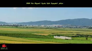 Miniature : 🫵🎥☪️  صور فيديو تذكارية  للتنزه  في  الطبيعة  بقرية  الحريشة  دائرة الحجار ولاية عنابة سنة 2026 ☪️🎥🫵