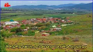 Miniature : 🫵🎥 فيديو لذكريات  تنزه على الأقدام بجبل كندرة بقرية داغوسة بسباس ولاية الطارف يوم 8ابريل 2026🎥🫵🚶‍♀️