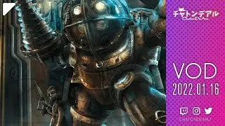 Miniature : 🔴[2022-01-16] 🤿 Bioshock Remastered #2 | On continue ce jeu mythique de bonne heure