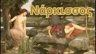 Miniature : Νάρκισσος