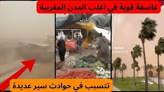 Miniature : عاصفة قوية في اغلب المدن المغربية #youtubeshorts #youtube #المغرب #maroc