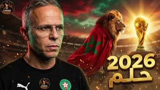 Miniature : رْوينَة وْالبَلْبَلَة يا بلال 🇲🇦 | أغنية حماسية مرحة للمنتخب المغربي 2026
