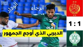 Miniature : ملخص مباراة #الوداد_الرياضي ضد #الرجاء_الرياضي  | | Résumé du match WAC vs RAJA Casablanca