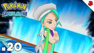 Miniature : Marc, l’ultime Champion d'Arène ! | Pokémon Saphir Alpha - Let's Play FR #20