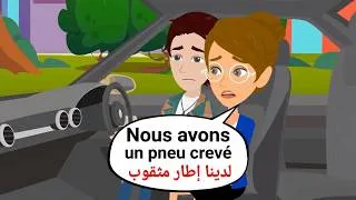 Miniature : تعلم الفرنسية | محادثات  واقعية: تعطلت السيارة! 🚗🛠️