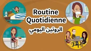 Miniature : كيف تتحدث عن يومك بالفرنسية بطلاقة؟ 🚀 (دليل شامل)