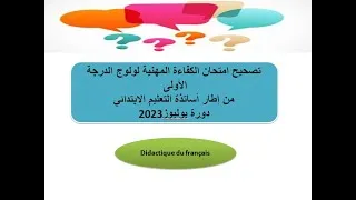 Miniature : تصحيح امتحان الكفاءة المهنية لولوج الدرجة الأولى من إطار أساتذة التعليم الابتدائي 2023 دورة يوليوز