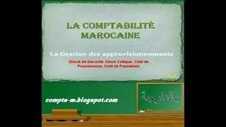 Miniature : La gestion des approvisionnements بالدارجة