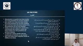 Miniature : Facture aspect  légal  et les différent types des factures  فاتورة الجانب القانون وأنواع الفواتير