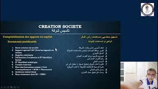 Miniature : Création société traitement comptable  تأسيس شركة المعالجة المحاسبية