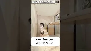 Miniature : #shorts تحول سحري:"تحويل #غرفة #صغيرة  إلى عالم  لبنتين".diviser  #petite#chambre pour deux filles .