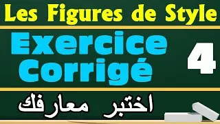 Miniature : Les Figures De Style | Exercice Corrigé 4 شرح