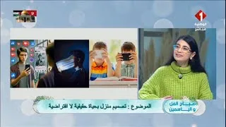 Miniature : تصميم ديكور يغنينا عن العالم الإفتراضي