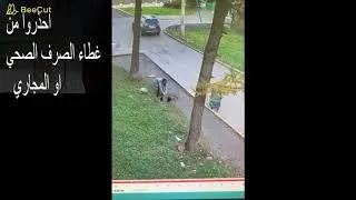 Miniature : إحذروا من هذا شيء