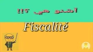 Miniature : Fiscalité Bdarija  : Introduction ( Définition )
