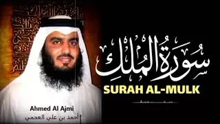Miniature : سورة الملك مكررة - الشيخ أحمد العجمي - Sourate Al-Mulk Full by Sheikh Ahmed Al Ajmi 
