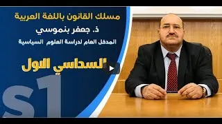 Miniature : سوال امكانية تحرير علم السياسة من الفلسفة السياسية