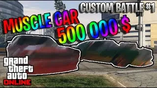 Miniature : CUSTOM BATTLE #1 | MUSCLE CAR 500 000 $ | GTA ONLINE