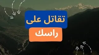 Miniature : مستحيل تشوف هاد الفيديو و متنوضش تقاتل I فيديو غيخليك تنوض بزز منك الهضرة I ليخاصك تسمع قبل الامتحان