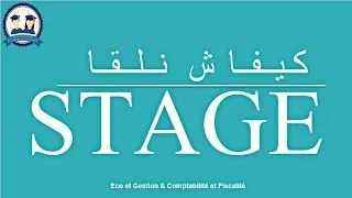 Miniature : كيفاش نلقا سطاج و شنو الوثائق باش ندير سطاج و جميع المعلومات على STAGE