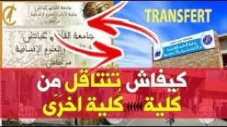 Miniature : عملية تحويل التسجيل اي الانتقال من كلية الى كلية طنجة خلال المدة ما بين 15 و 19 شتنبر
